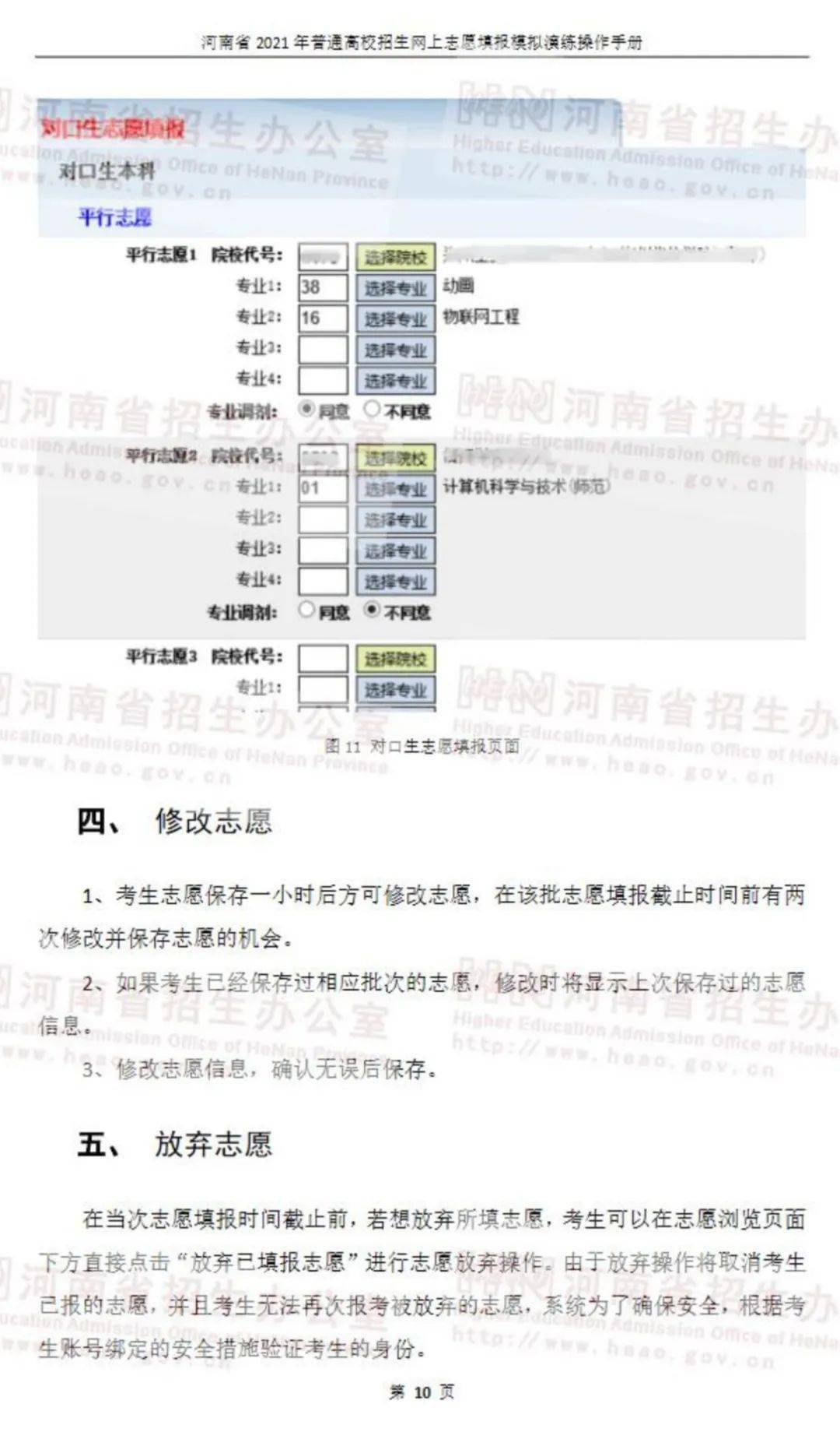 北京赛鸽教练最新招聘，详细步骤指南与应聘指南