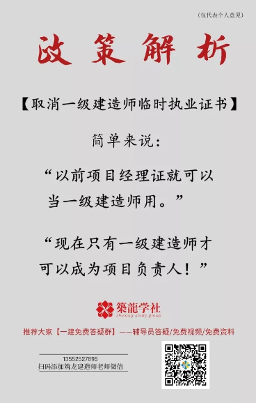 一建最新政策