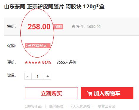 山东东阿阿胶最新价格
