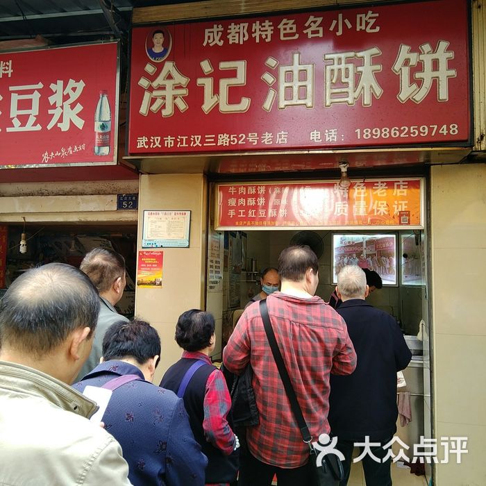涂记油酥饼