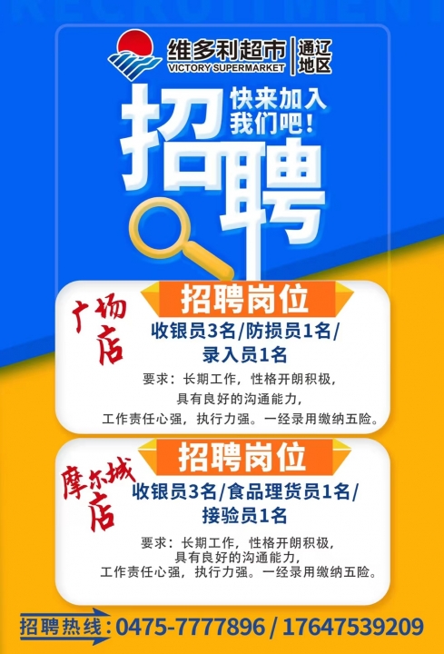寿光超市最新招聘信息及获取步骤指南