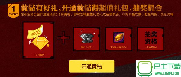 黄钻最新活动