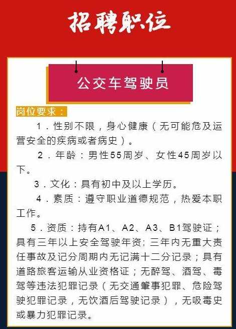 民权司机招聘