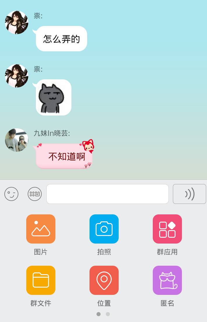 QQ匿名气泡