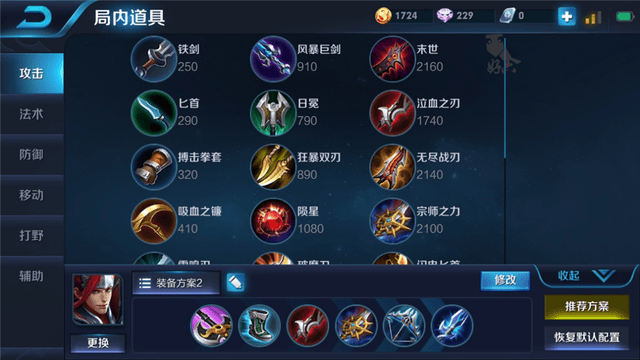 最新出装详解