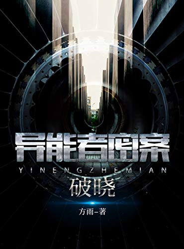 异能寻宝家