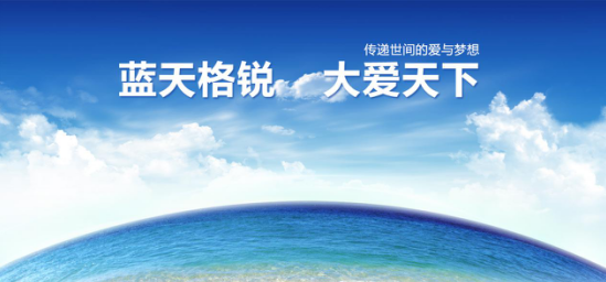 天津蓝天格锐最新动态，科技引领未来，重塑生活新篇章