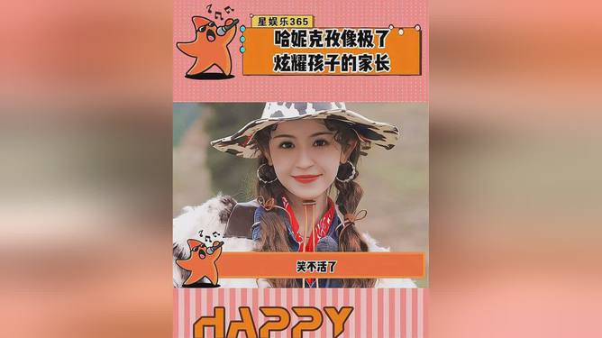 哈尼哈尼的温馨故事