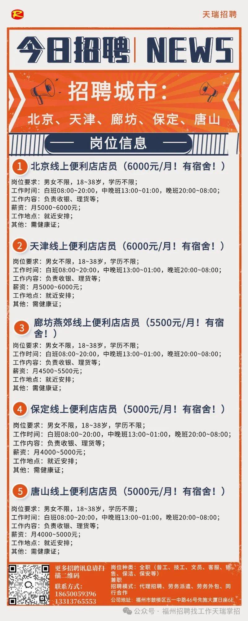 唐山保洁招聘
