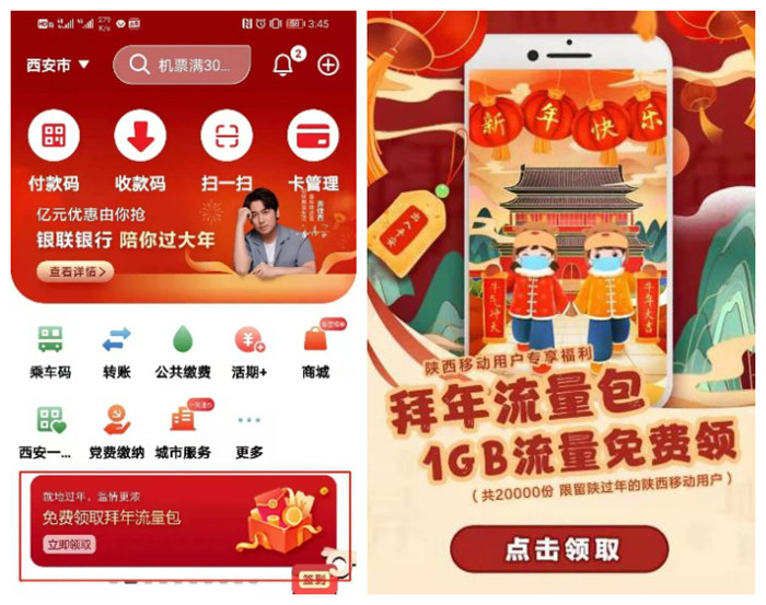 陕西移动流量最新活动