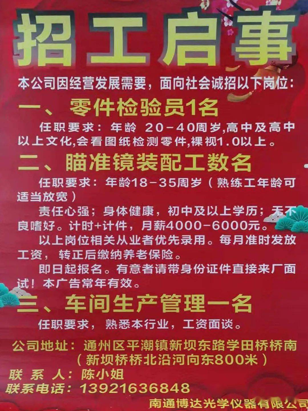 最新招工启事