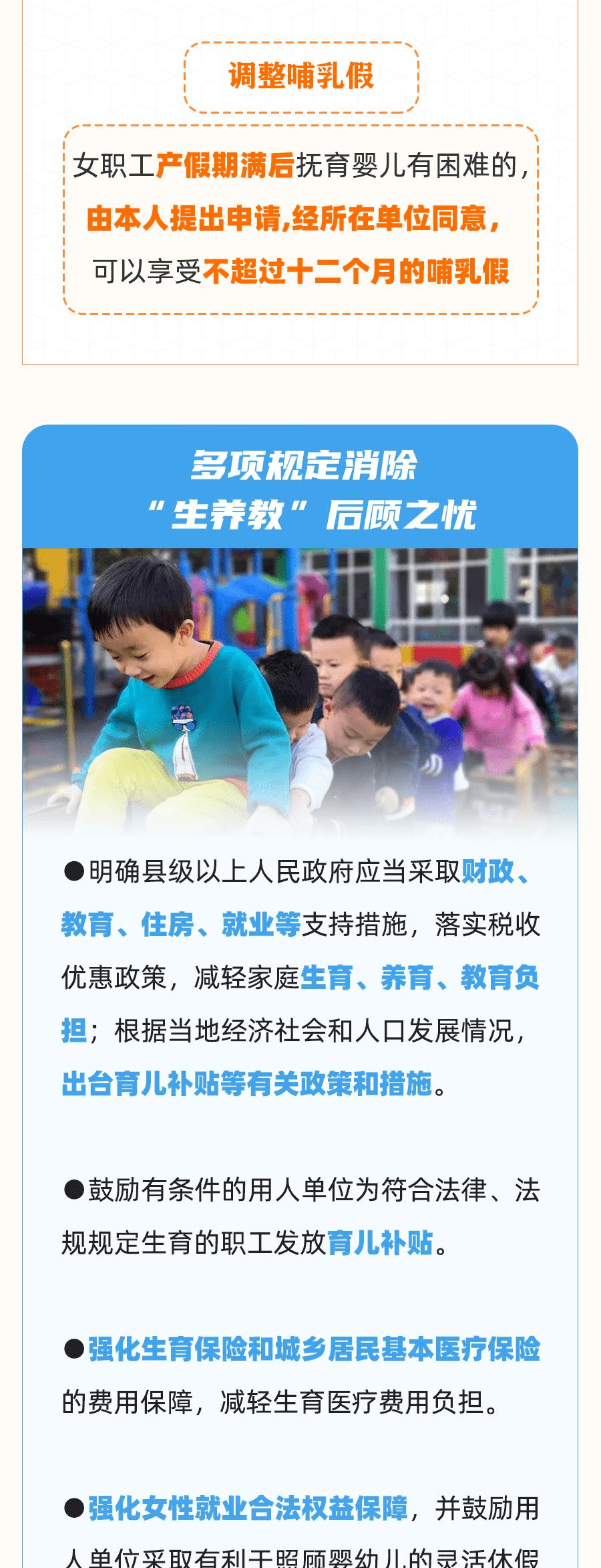 新疆最新计划生育条例