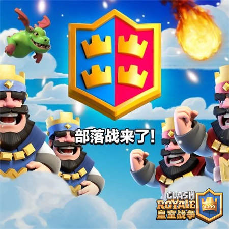 皇室战争
