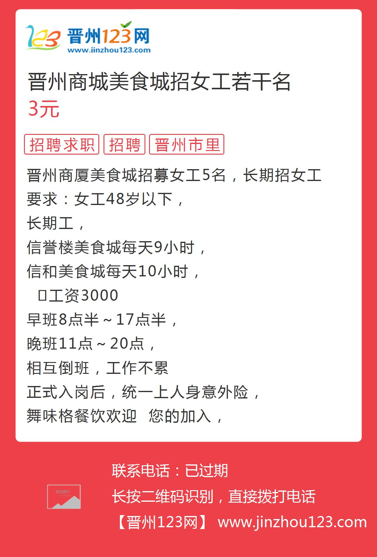 晋州招工热潮与小巷美食探秘