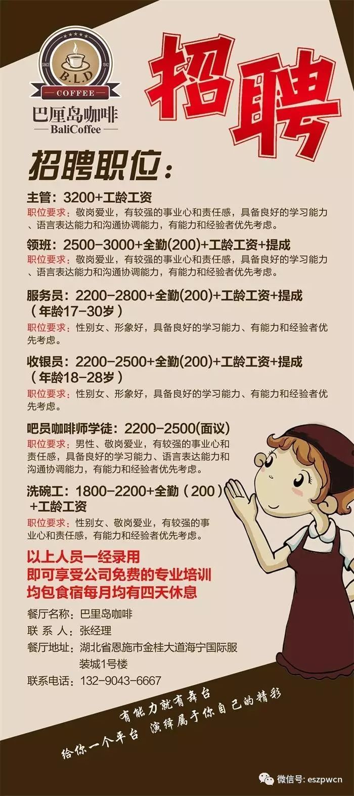 小巷美食招募