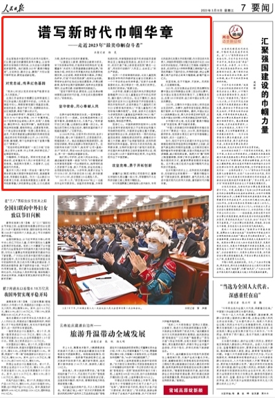 新时代华章篇章