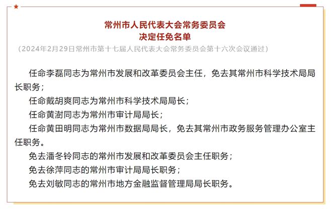 中央人事调整