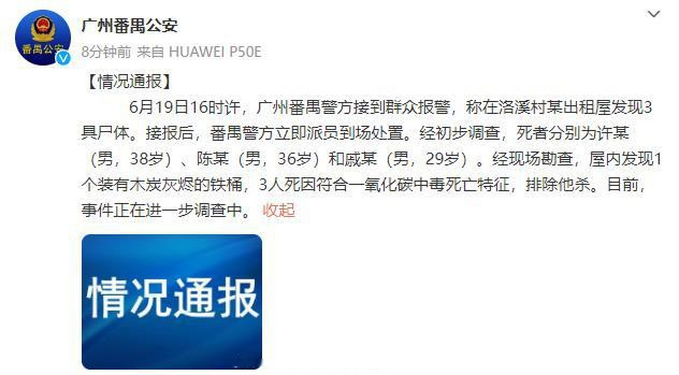 广州杀人事件最新消息
