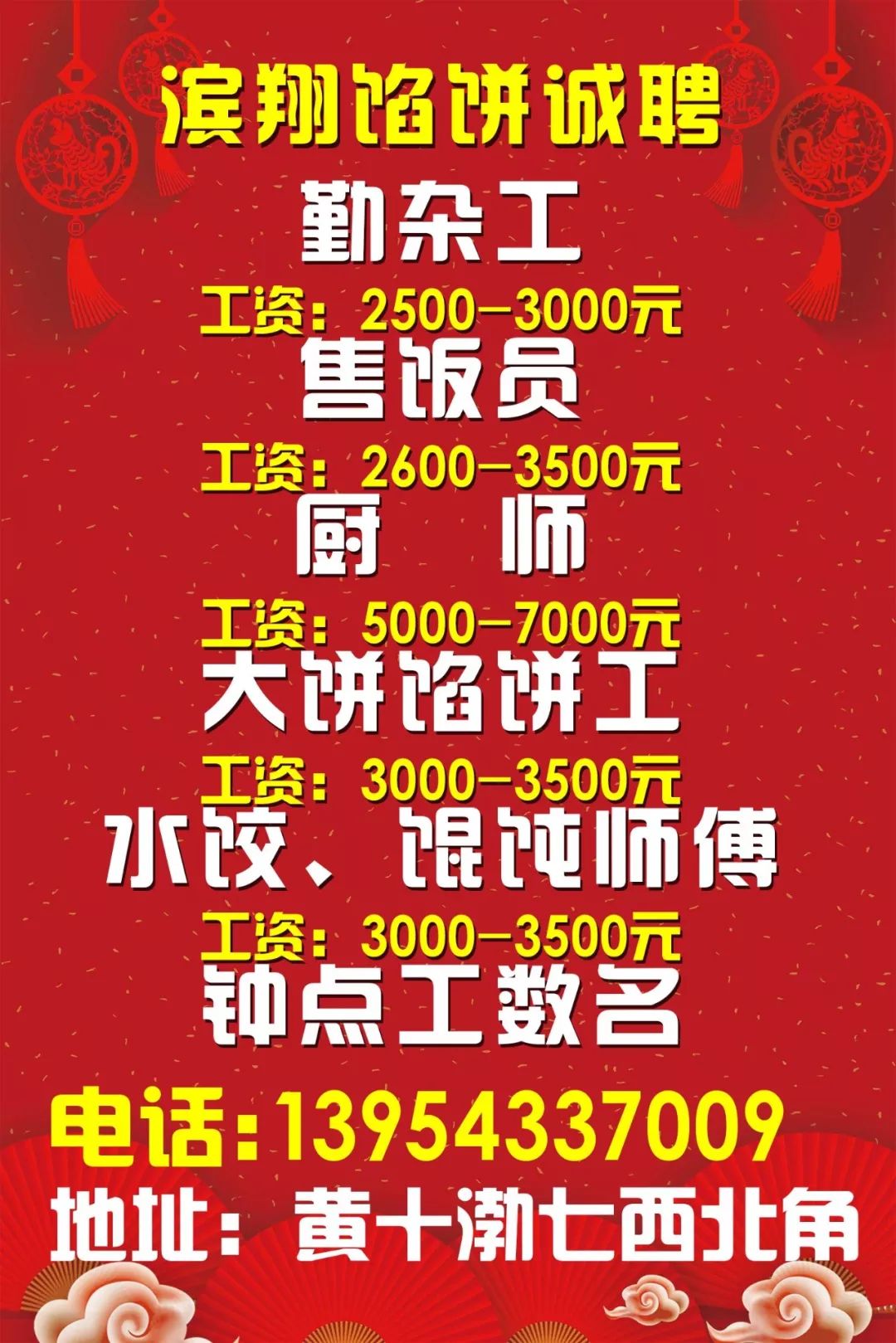 工人招募