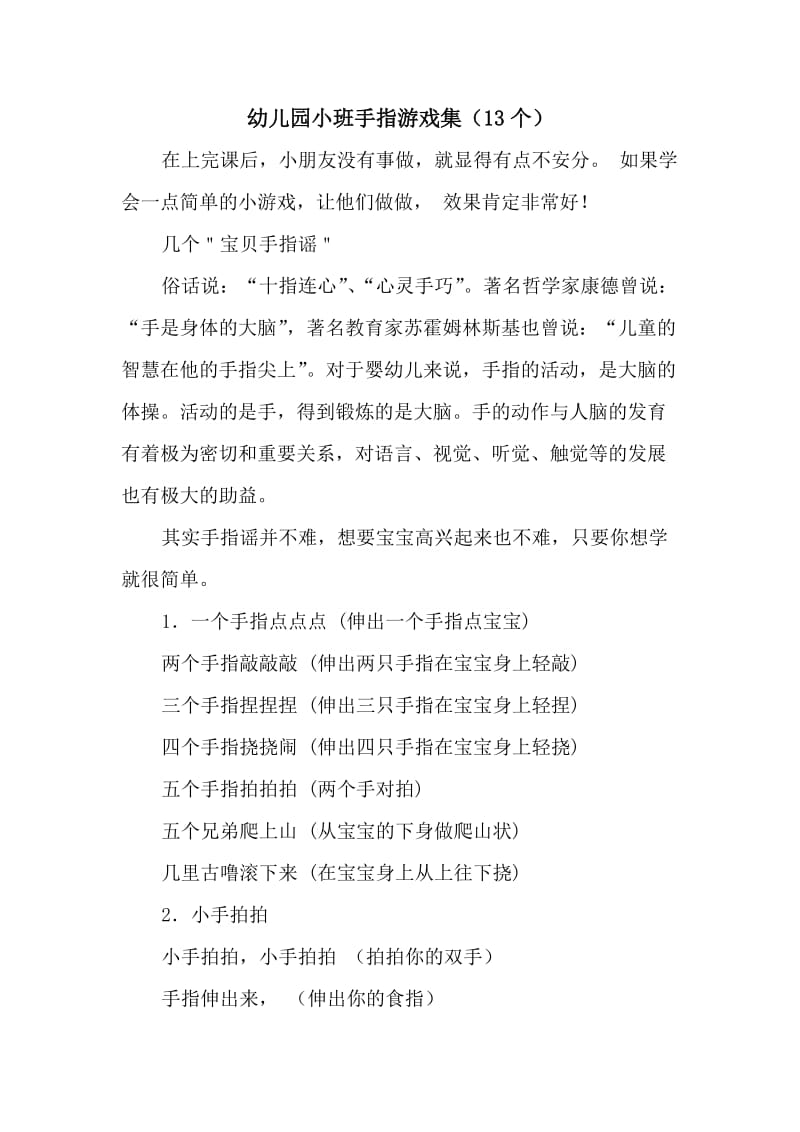 小手指乐趣