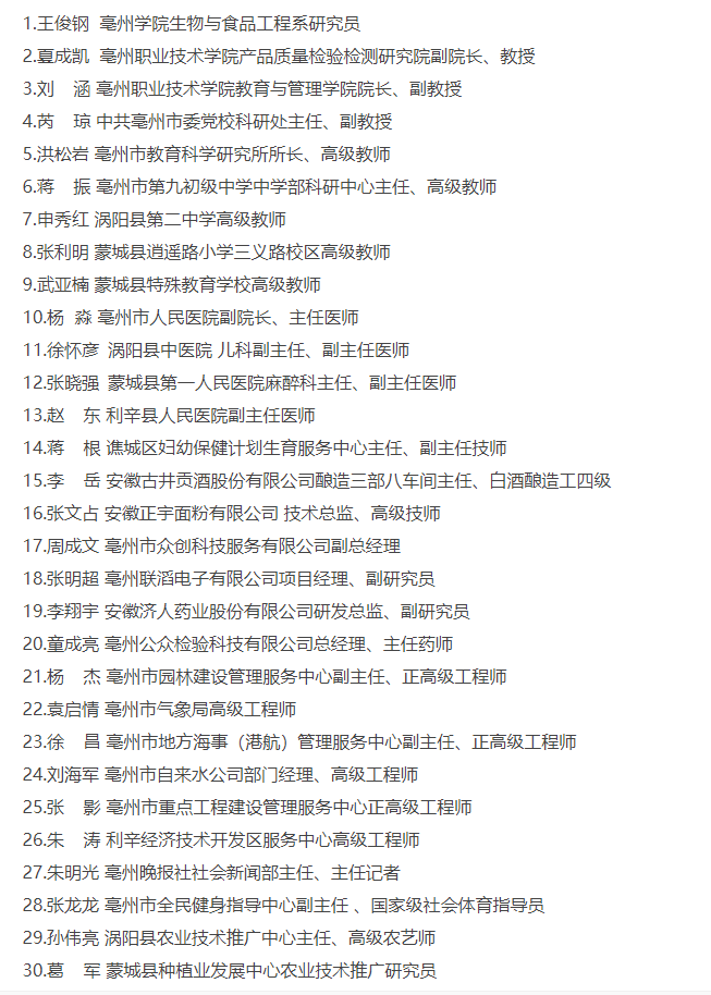 涡阳最新任免人员动态概览