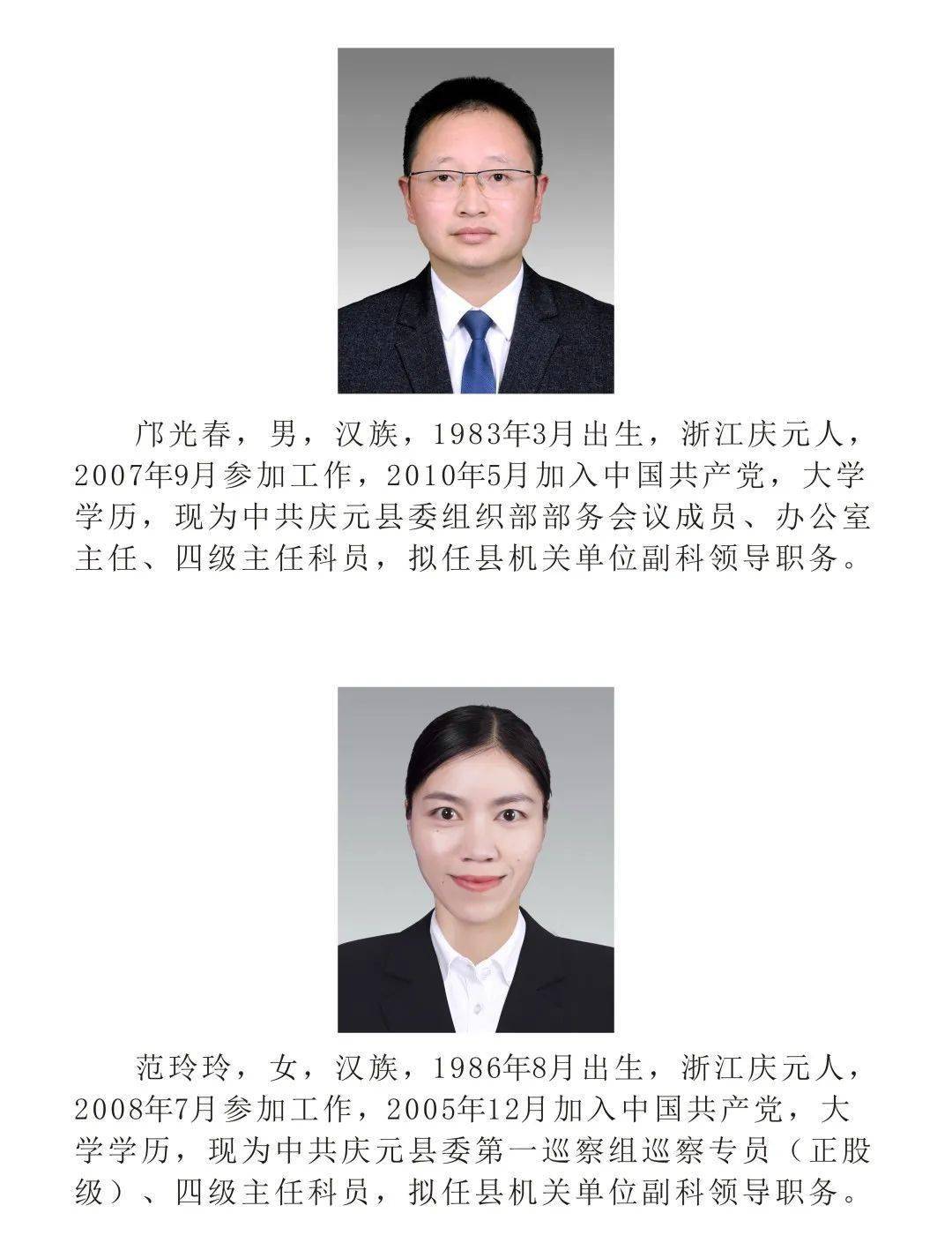 丽水最新人事任免名单揭晓，时代背景下的新篇章