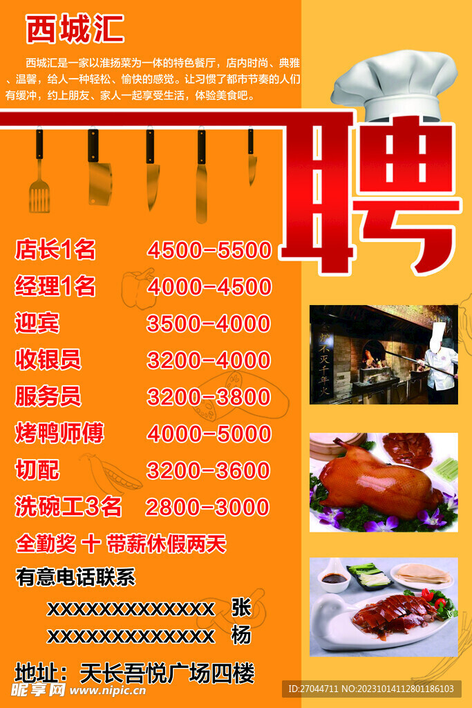 最新酒店烧腊师傅招聘启事，寻找技艺精湛的烧腊大厨！