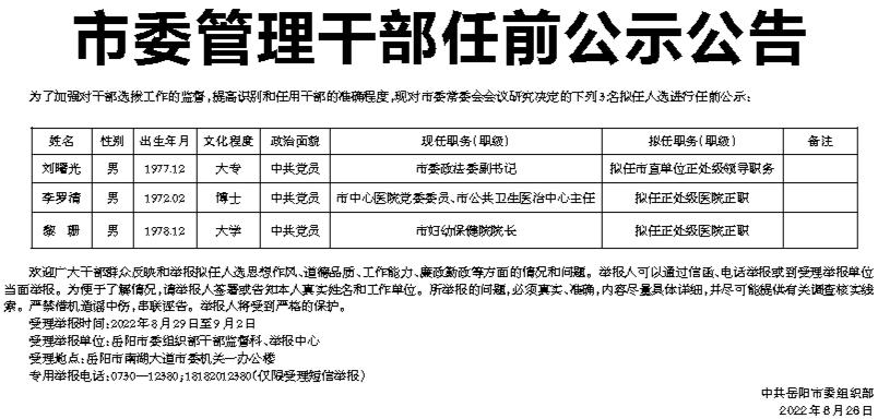 黄梅干部公示公告