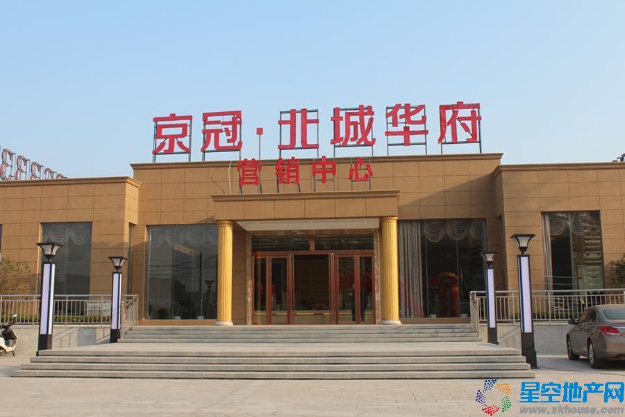 京冠北城华府