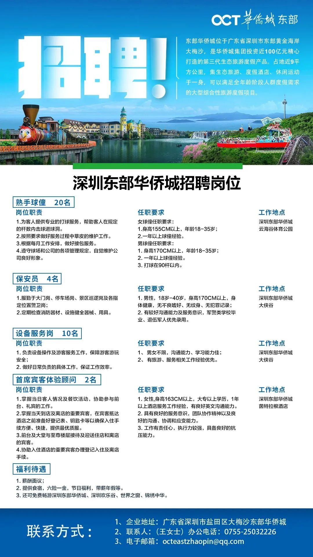 梅州宝丽华最新招聘启事