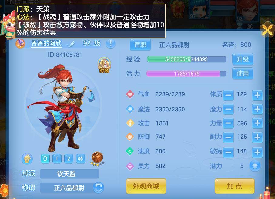 神武手游天策