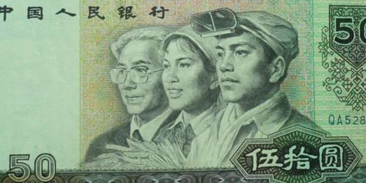 旧钞新旅程