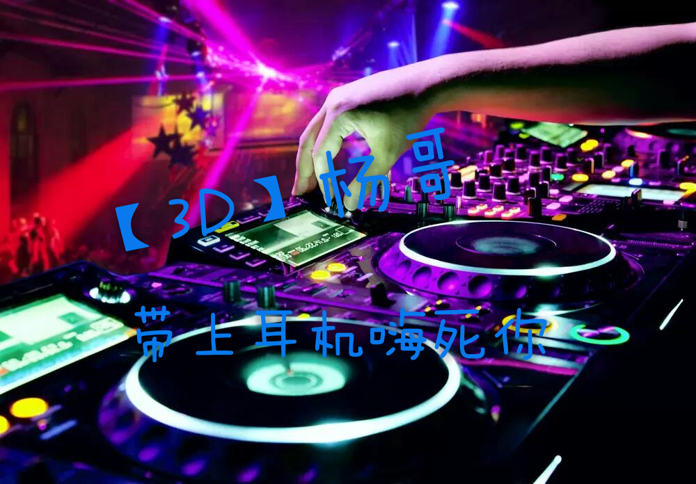 最新蒲友DJ音乐网