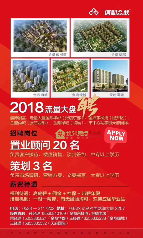 山东淄博招聘最新消息