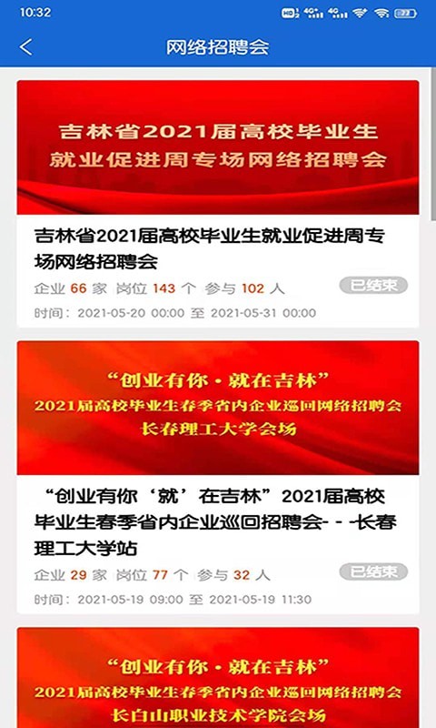 长春招工信息