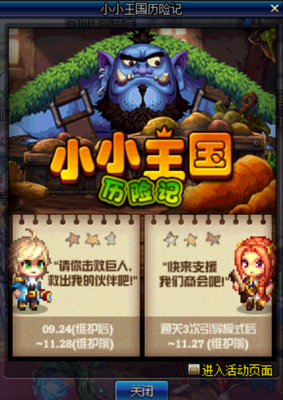 帝国冒险之旅