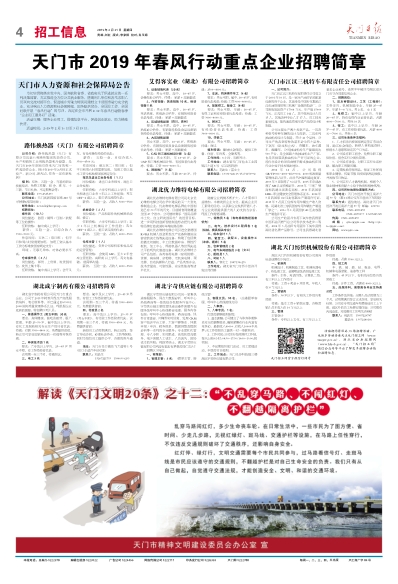 天门今天最新招聘信息,天门今天最新招聘信息，观点论述