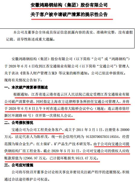 宝通镍业