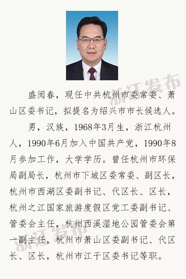 浙江省干部任免