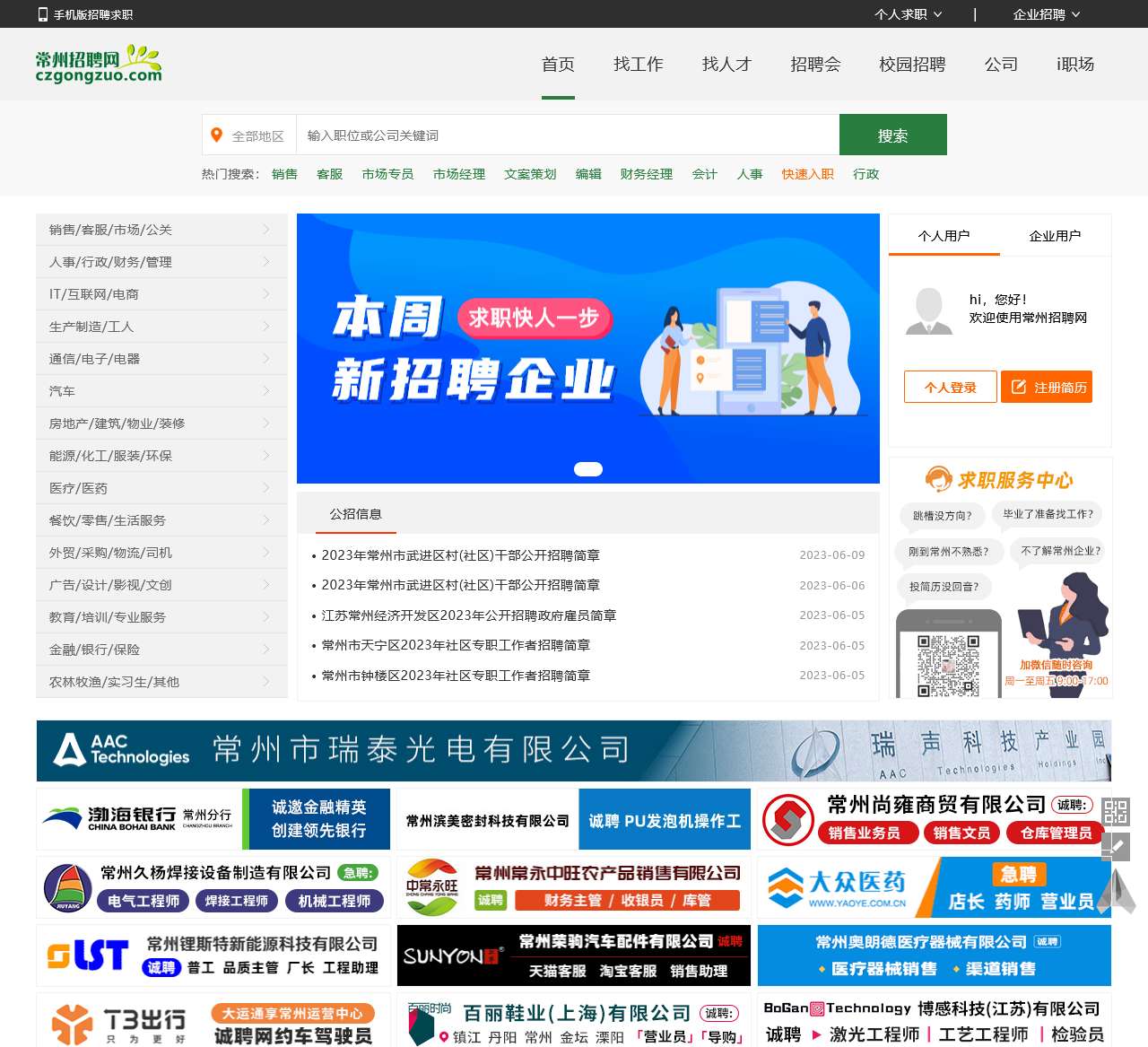 常州百姓网招聘