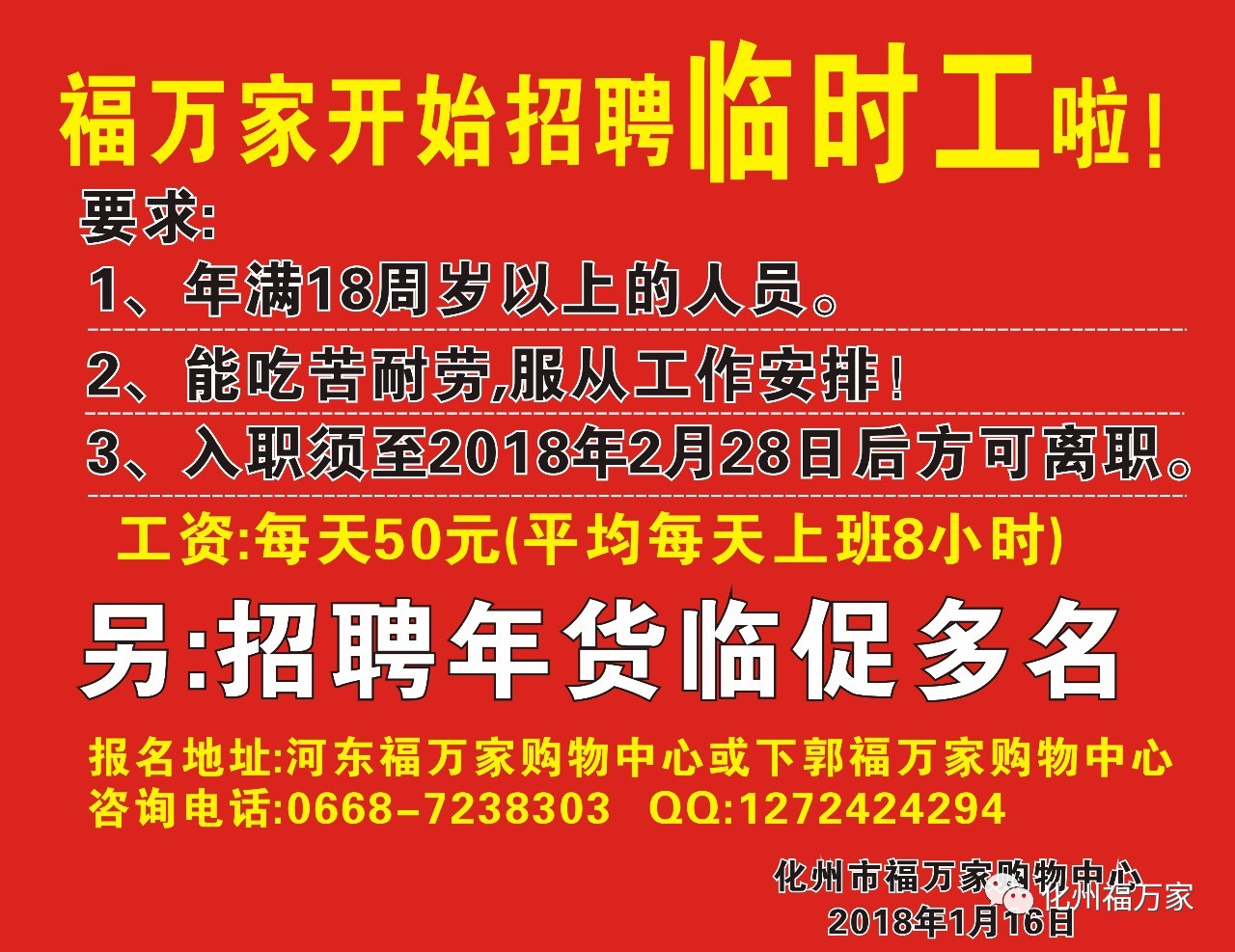 招工信息汇总