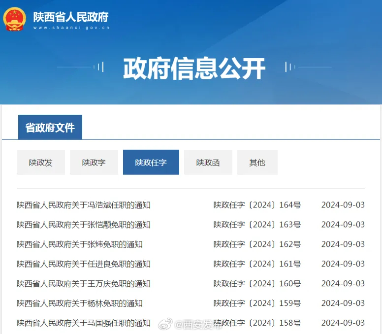 人事任命公示通知