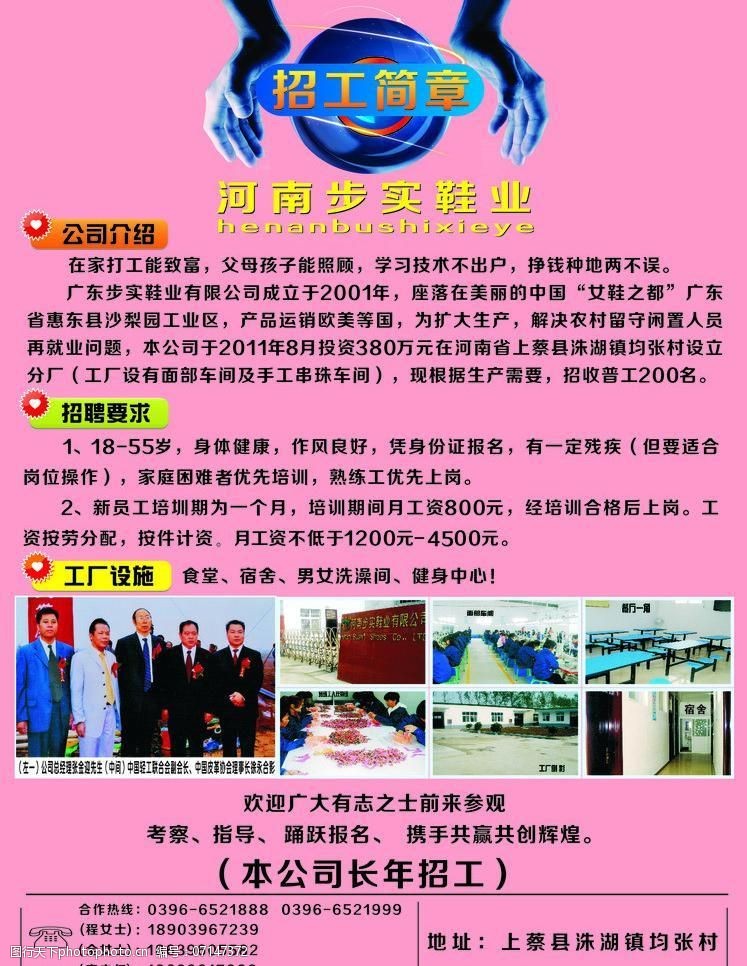 胶合板厂长招聘