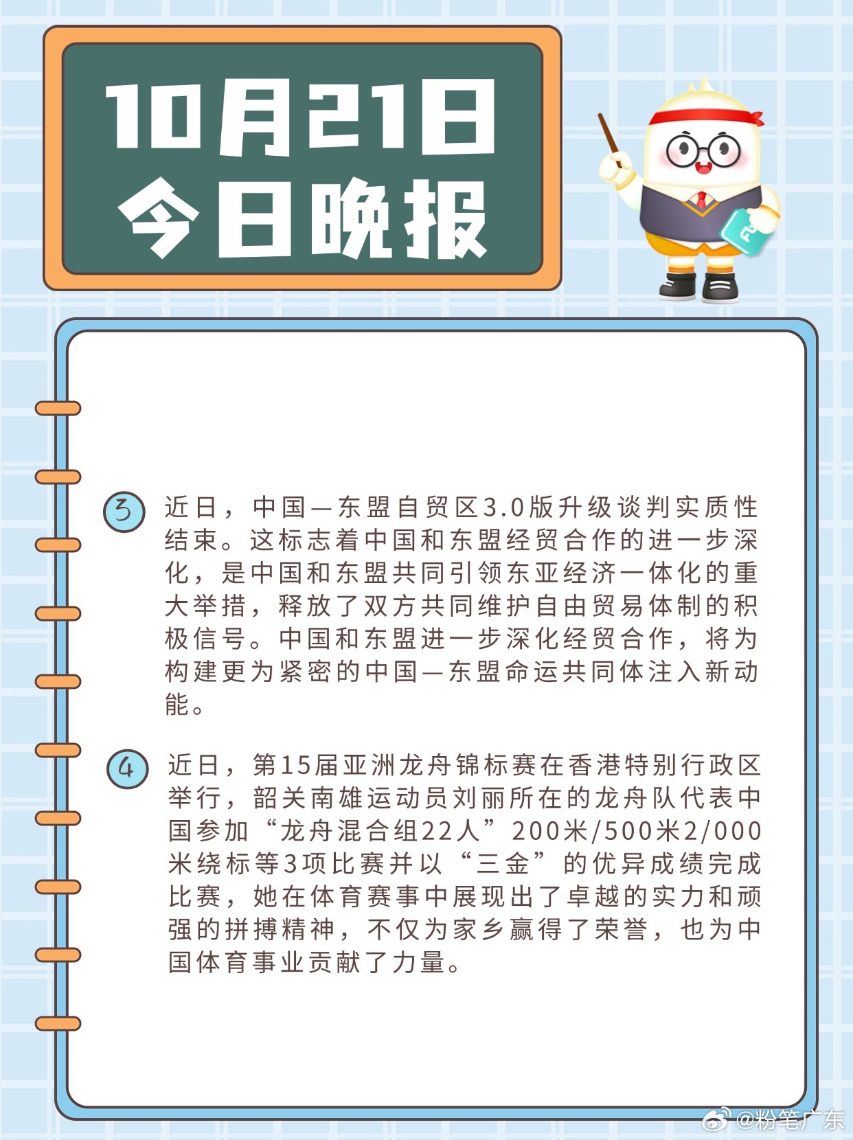 时代热点