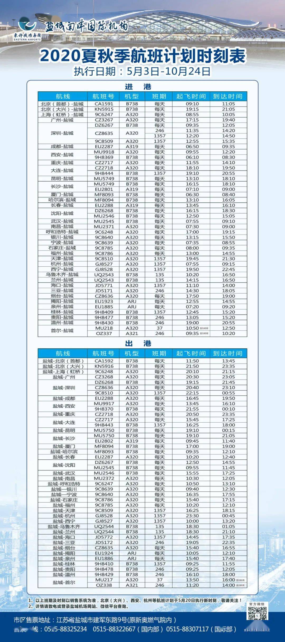 最新航班表