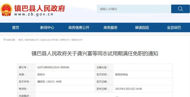 镇巴最新人事任免及小巷深处的独特风味揭秘