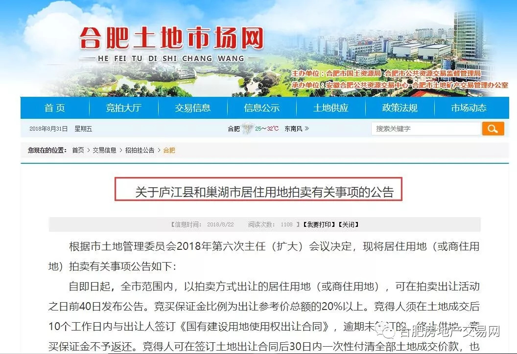 合肥土地拍卖最新动态