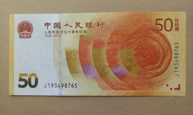 七十周年纪念钞最新价格