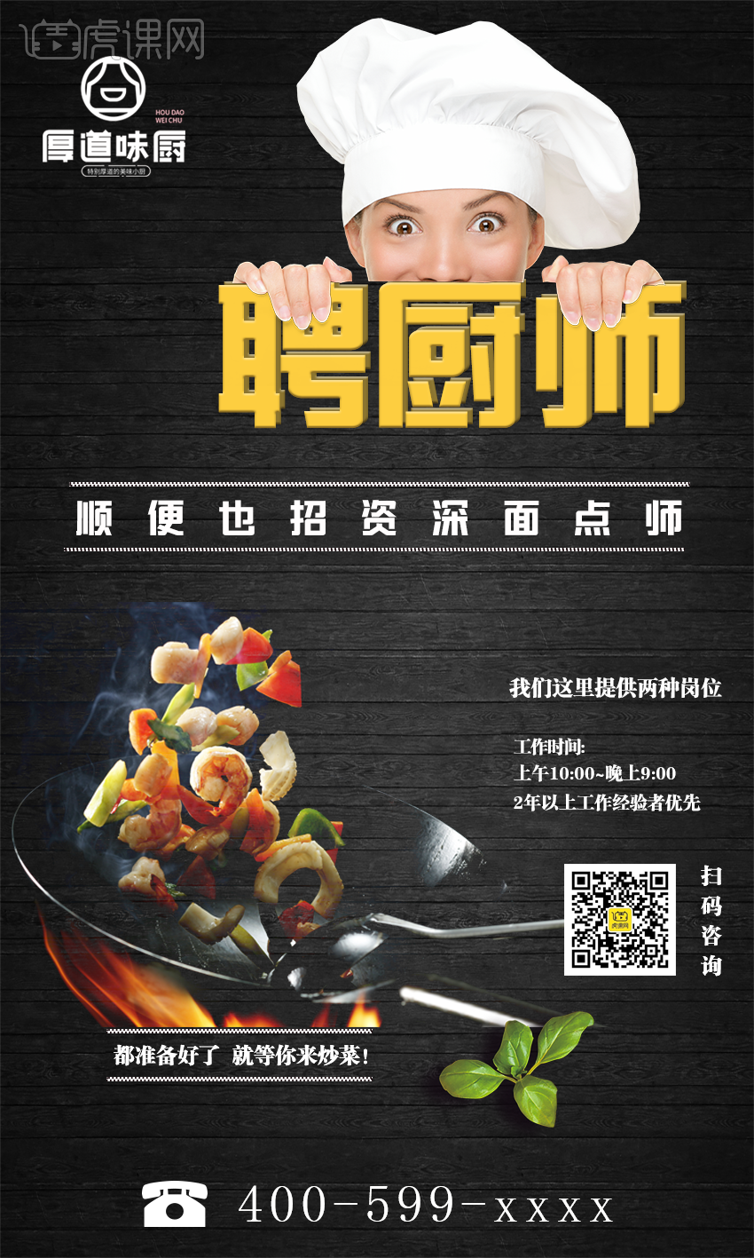 济宁厨师