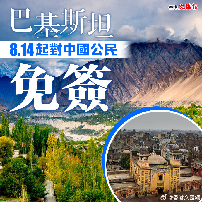 巴基斯坦签证最新政策